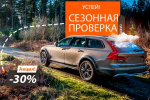 Диагностика Вольво и Джили